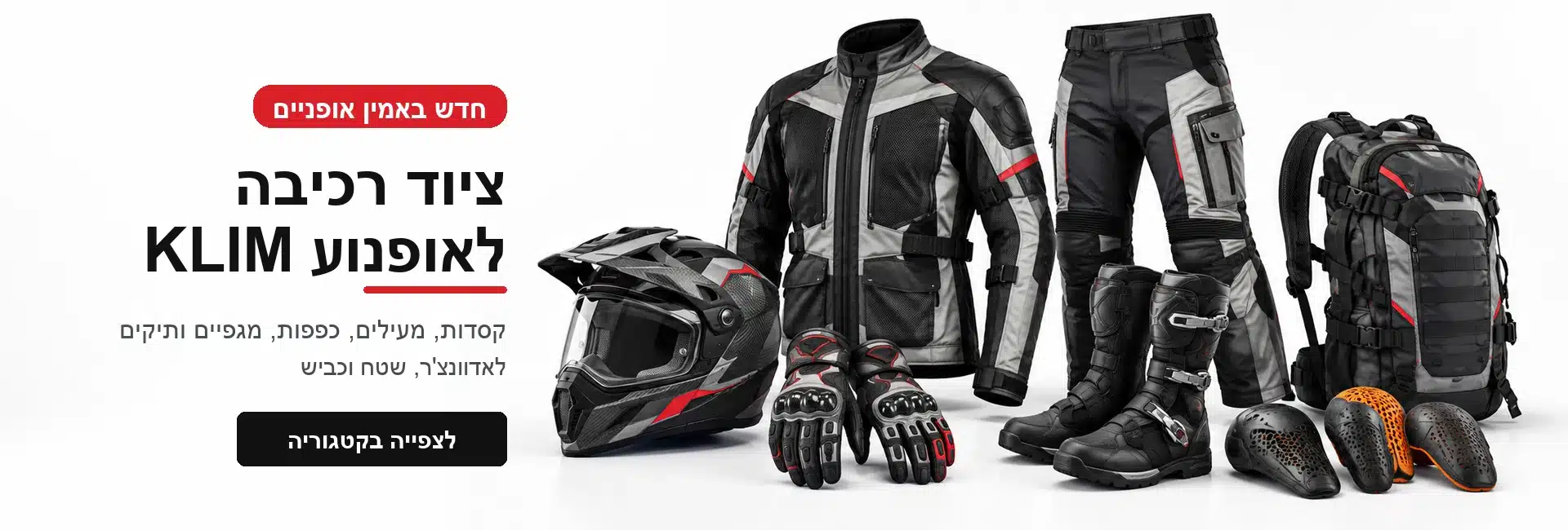 aminbike-klim-moto-homepage-banner-1920x650-with-text